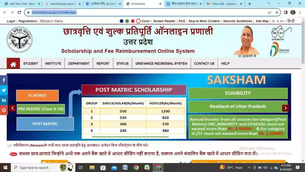 UP Scholarship Form Online 2023 कैसे भरे? UP Scholarship Registration In Hindi