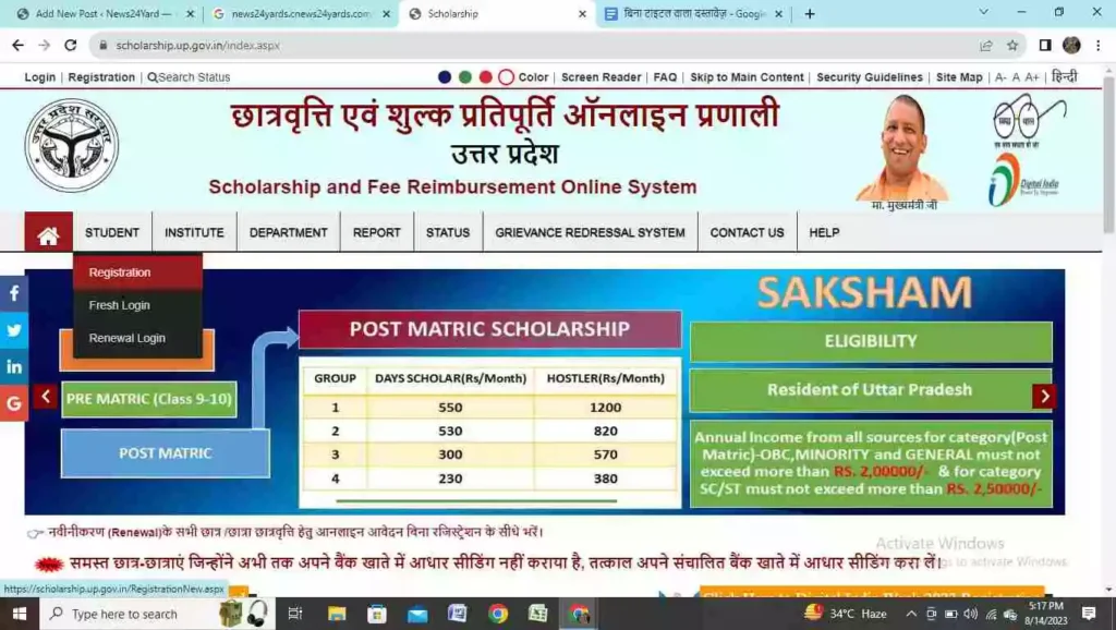 Up Scholarship Form Online APPLY KAISE KARE
