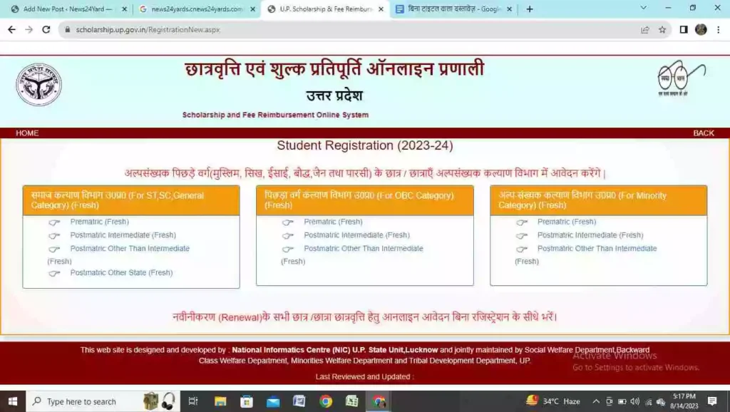 Up Scholarship Form Online apply