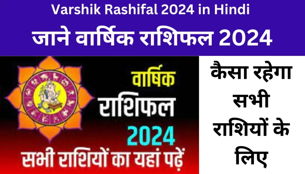 Varshik Rashifal 2024 in Hindi