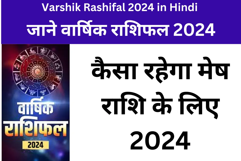 मेष वार्षिक राशिफल 2024